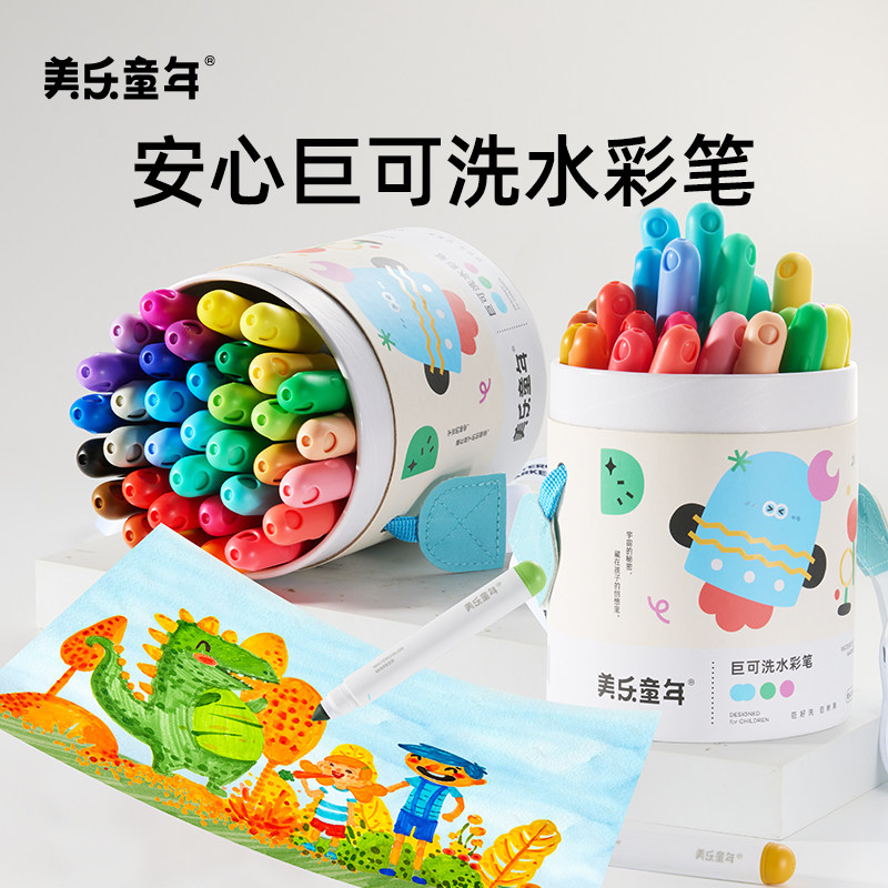 美乐童年巨可洗水彩笔幼儿园专用儿童可水洗无毒不脏手画笔套装婴幼儿