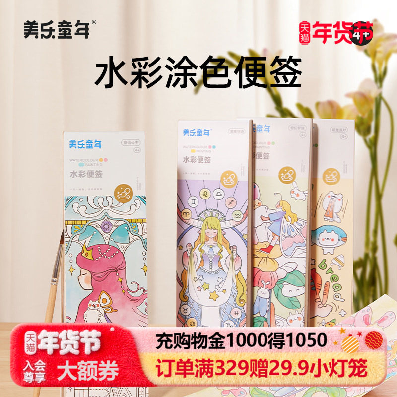 美乐童年儿童水画本水彩画涂色本便签水粉绘本涂鸦画画便携填色本