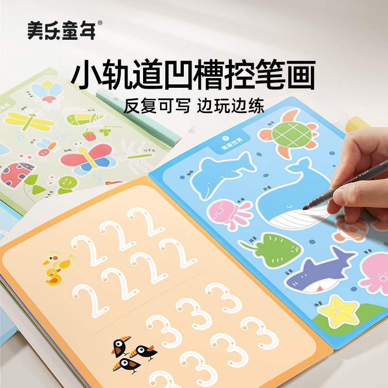 美乐童年控笔凹槽训练