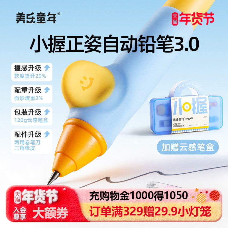 美乐童年小握矫姿自动铅笔无毒小学生专用一年级涂卡笔二年级素描笔幼儿园儿童初学者高颜值铅笔套装自动笔,文具电教/文化用品/商务用品,铅笔/自动铅笔,淘宝优惠券,粉丝福利购,淘宝优惠卷