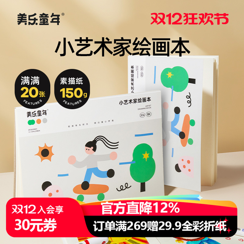 美乐儿童素描本涂鸦一年级小学生