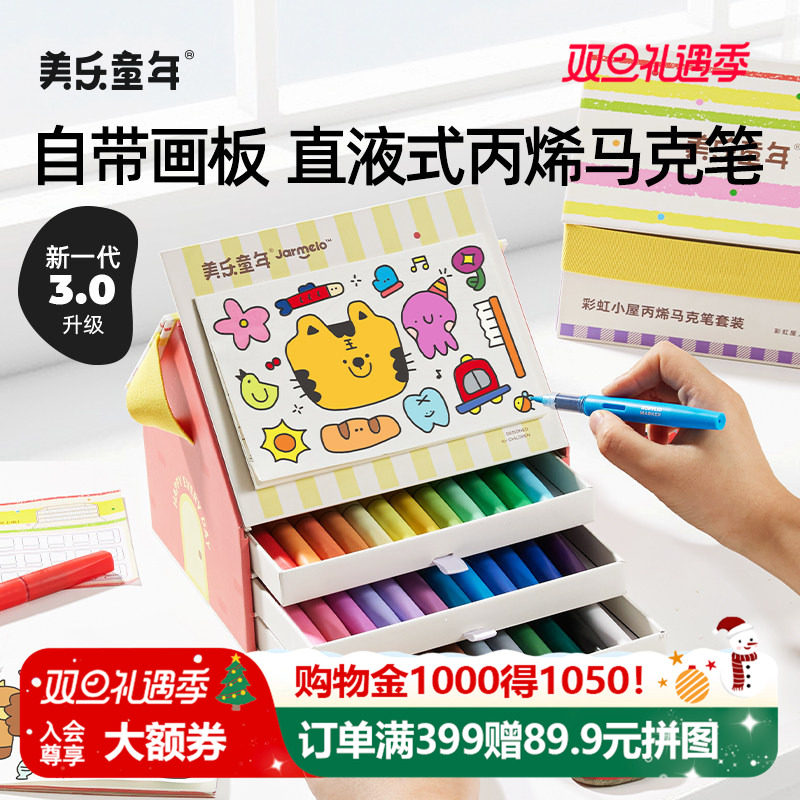 美乐童年彩虹小屋直液丙烯马克笔