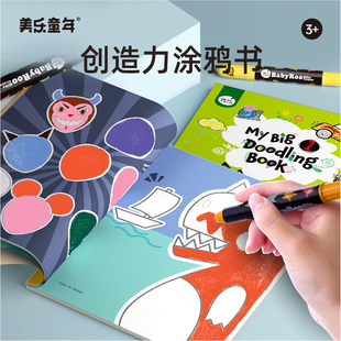 美乐童年涂色本儿童涂鸦画画填色画幼儿宝宝绘画本画册涂色绘本