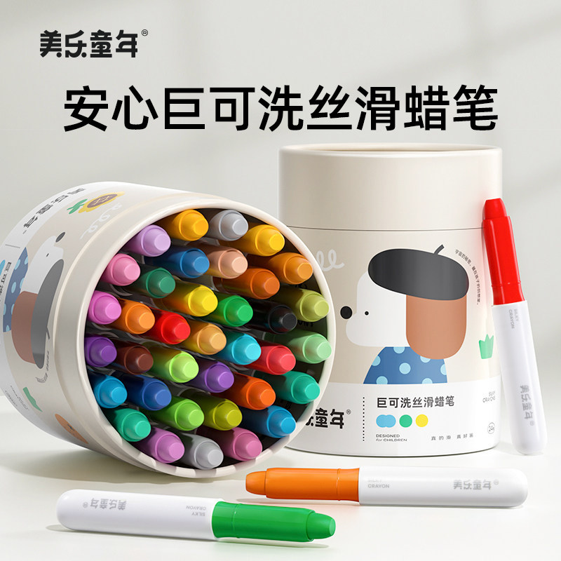 美乐童年巨可洗儿童丝滑旋转蜡笔不脏手无毒幼儿园美术专用婴幼儿小学生一年级可水洗画笔12炫彩棒24色油画棒