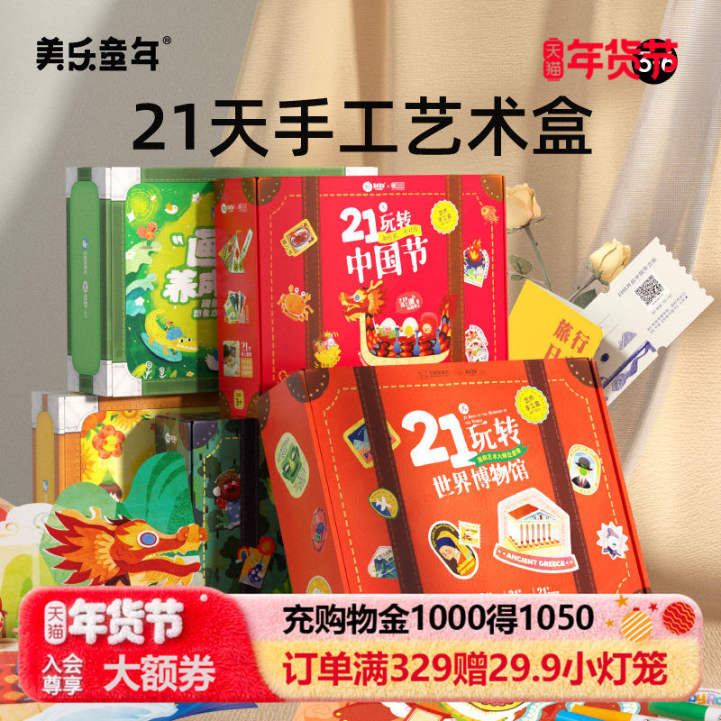 美乐童年儿童21天手工盒diy制作女孩创意马年玩具材料包新年礼物,玩具/童车/益智/积木/模型,手工创意粘贴类,淘宝优惠券,粉丝福利购,淘宝优惠卷