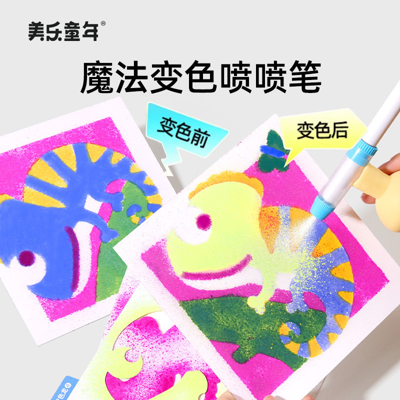 美乐童年魔法变色喷喷笔儿童可水洗无毒不脏手绘画工具喷色射水彩笔婴幼儿宝宝小学生美术专用涂鸦喷绘笔套装