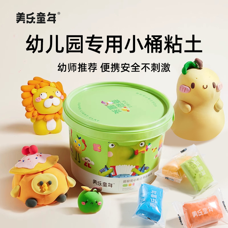 美乐童年超轻粘土无毒儿童幼儿园专用便携式桶装彩泥橡皮泥24色手工