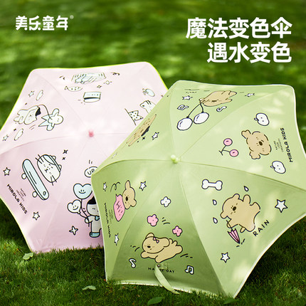 美乐童年儿童雨伞男女孩晴雨两用防紫外线防晒遮太阳长柄折叠雨伞