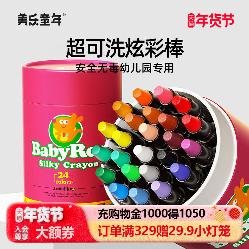美乐童年炫彩棒可水洗旋转蜡笔不脏手安全学生儿童绘画套装彩色彩笔水溶性大容量幼儿园涂鸦填色笔旋转油画棒,文具电教/文化用品/商务用品,蜡笔,淘宝优惠券,粉丝福利购,淘宝优惠卷