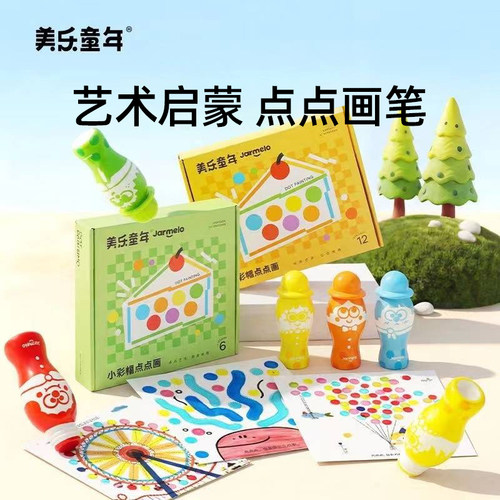 美乐童年点点画笔早教套装好洗