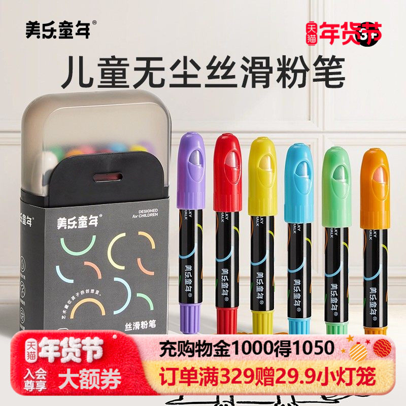 美乐童年彩色丝滑粉笔无尘无毒儿童颜色鲜艳水溶性白板家用教学幼儿园宝宝可擦可洗膏体材质黑板报专用画笔,文具电教/文化用品/商务用品,粉笔,淘宝优惠券,粉丝福利购,淘宝优惠卷