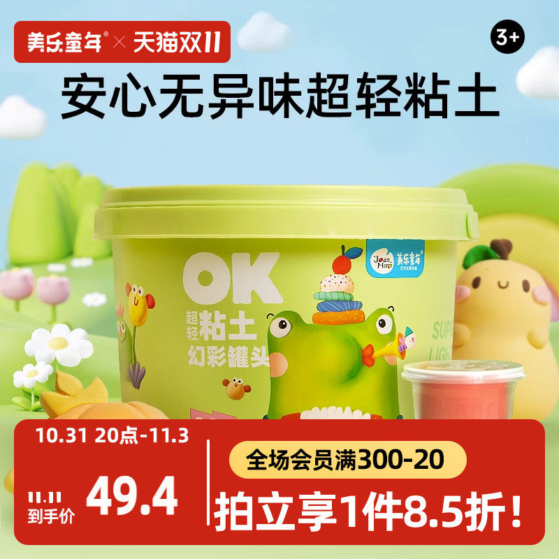 美乐童年超轻粘土无毒无味幼儿园专用儿童橡皮彩泥食品环保级黏土高性价比高么？