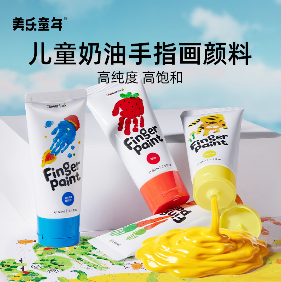 美乐童年手指画颜料儿童无毒可水洗宝宝画画涂料彩绘颜料绘画玩具