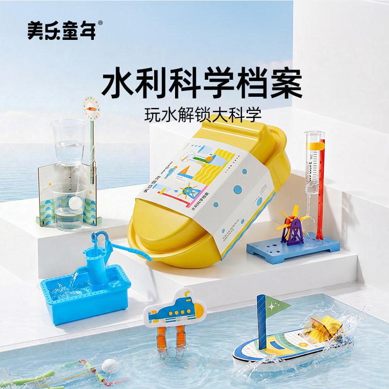 美乐童年水利科学档案物理手工图片