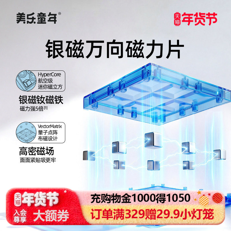 美乐童年银磁磁力片儿童磁吸积木方块男女孩3岁6益智玩具新年礼物,玩具/童车/益智/积木/模型,普通塑料积木,淘宝优惠券,粉丝福利购,淘宝优惠卷