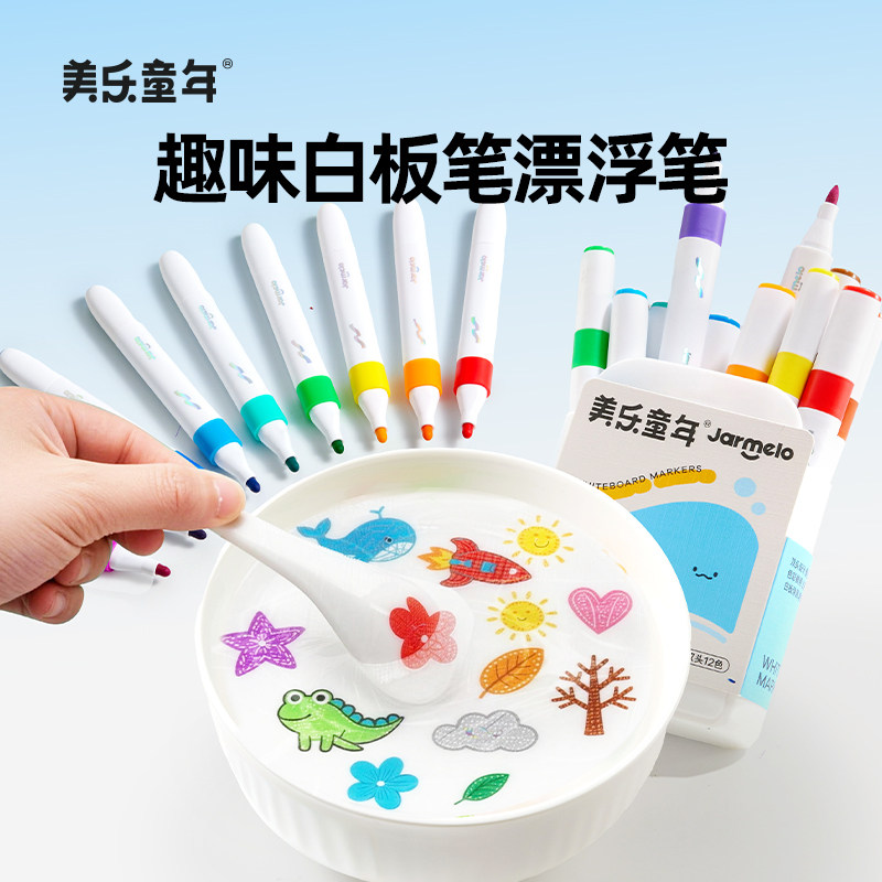 美乐童年双头白板笔可擦儿童无毒可水洗彩色漂浮笔细头幼儿园写字板画板专用易擦不脏手画画涂鸦记号笔纹身贴