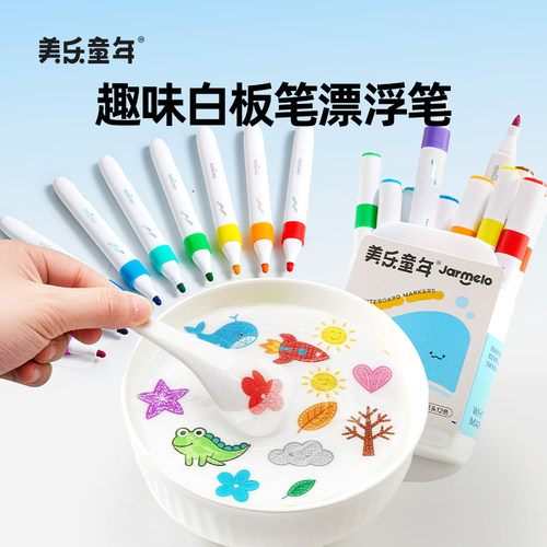 美乐童年儿童粗细双头白板漂浮笔