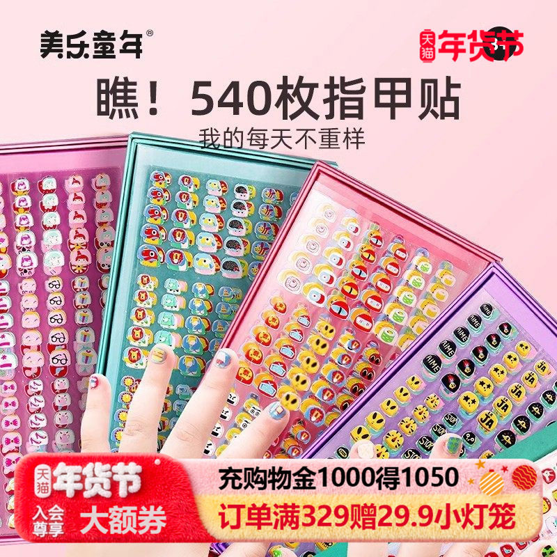 美乐童年儿童指甲贴画女孩无毒无味公主幼儿宝宝美甲贴纸贴片玩具,玩具/童车/益智/积木/模型,贴纸,淘宝优惠券,粉丝福利购,淘宝优惠卷