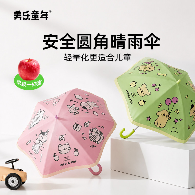 美乐童年晴雨两用圆角儿童雨伞图片