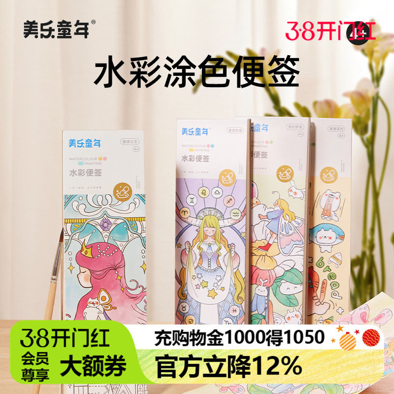 美乐童年儿童水画本水彩画涂色本便签水粉绘本涂鸦画画便携填色本