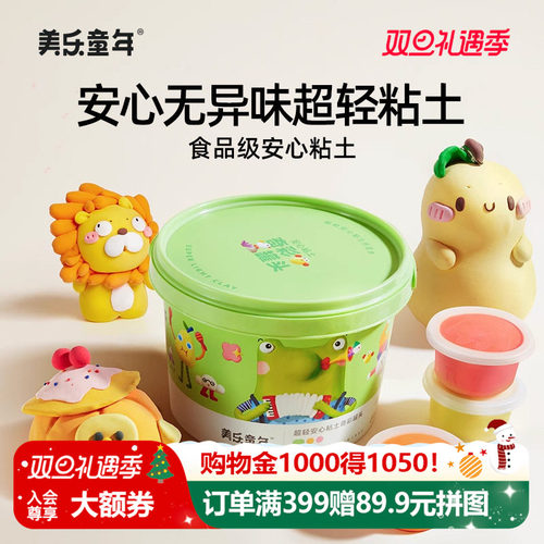 美乐童年超轻粘土幼儿园手工专用