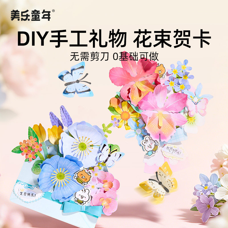 美乐童年中秋节送老师花束贺卡图片