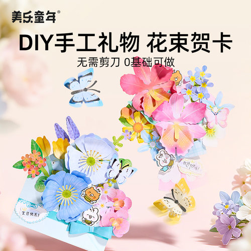 美乐童年花束贺卡送同学生日礼