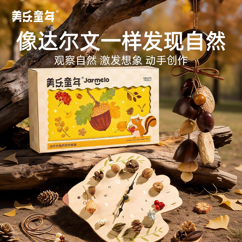 美乐童年植物标本DIY玩具礼物