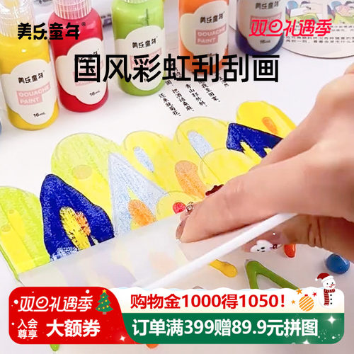 美乐童年彩虹点彩刮刮画