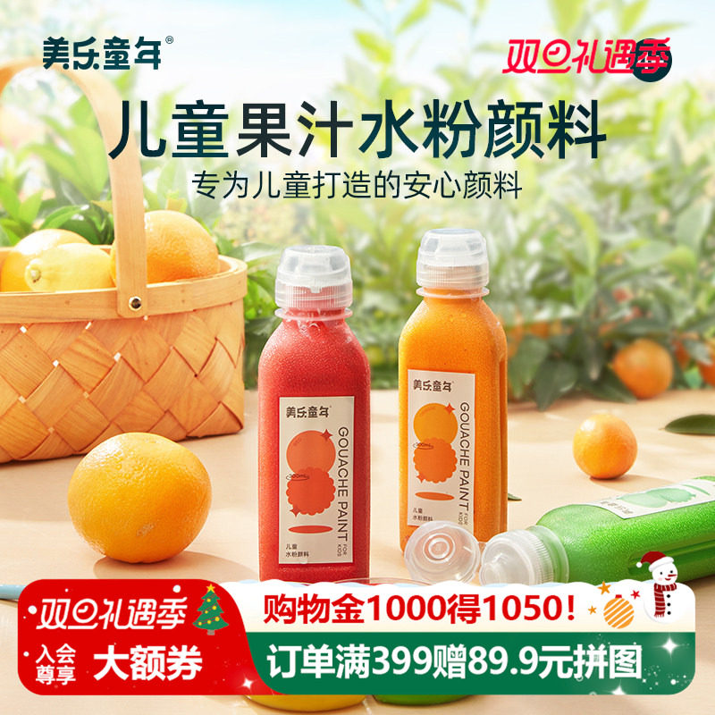 美乐水粉颜料儿童无毒美术生专用