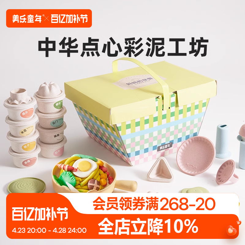 美乐童年美食彩泥橡皮泥男女孩玩具儿童幼儿园手工泥模具工具套装