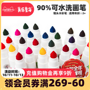 美乐套装幼儿园无毒可水洗水彩笔