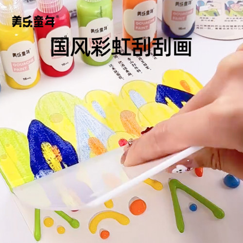美乐童年彩虹点彩刮刮画