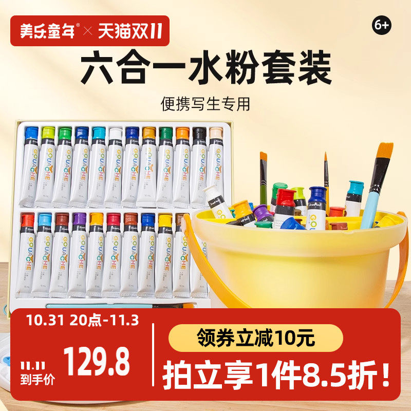 美乐童年水粉颜料全家桶画画工具套装小学生儿童无毒可水洗水桶美术绘画涂色24色礼物水粉颜料套装幼儿园玩具怎么样,好用不?