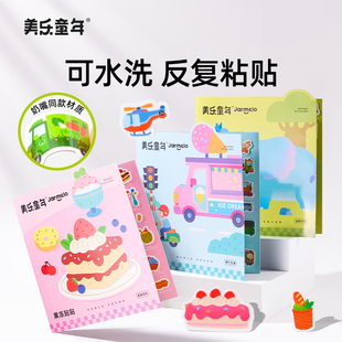 美乐童年儿童果冻贴纸书2 3岁宝宝贴画安静书专注力反复粘贴玩具