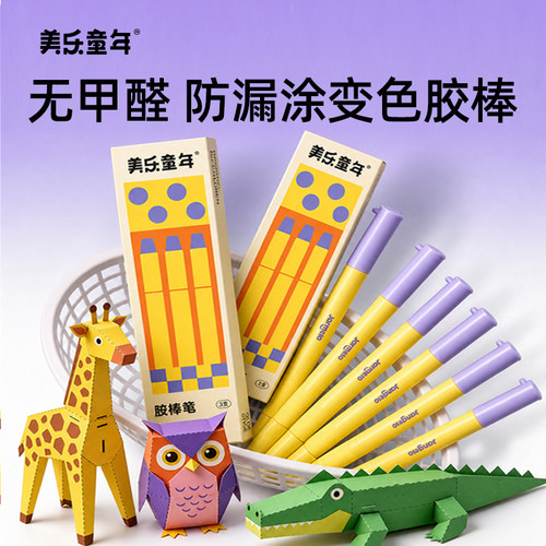 美乐童年3支装细节胶棒笔固体胶