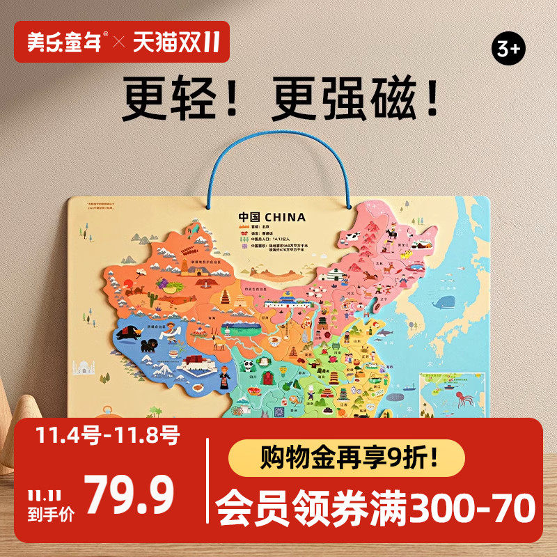 美乐童年中国地图拼图磁力3到6岁幼儿园8一10岁立体儿童益智玩具使用感如何?