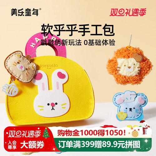 美乐童年儿童戳戳绣手工礼物