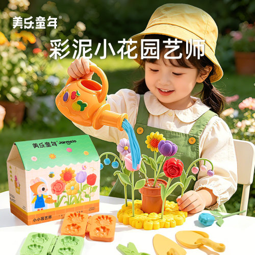 美乐童年小小园艺师彩泥橡皮泥