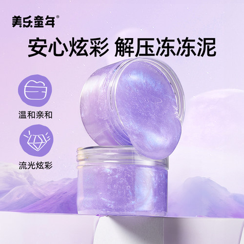 美乐童年儿童安心史莱姆泥3岁