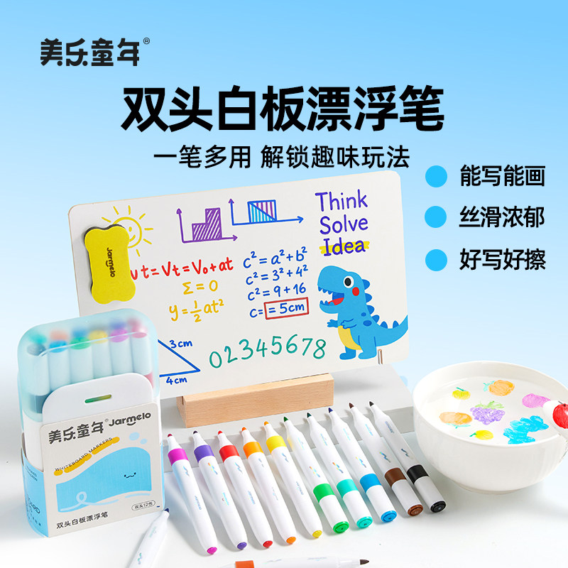 美乐童年儿童粗细双头白板漂浮笔图片