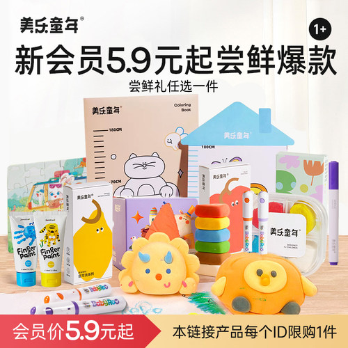 画笔美乐童年新会员尝鲜会员专享