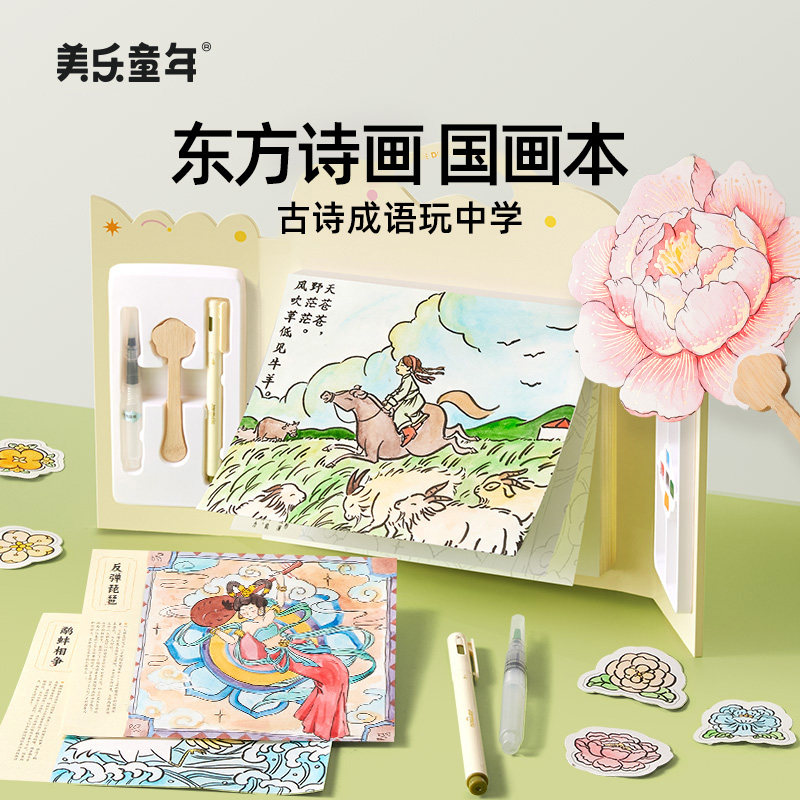 美乐童年画说国学白描本儿童涂色画本画画临摹控笔训练幼儿园专用