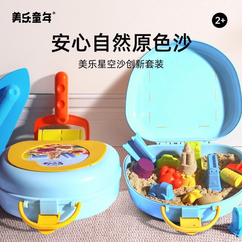 美乐童年不粘手儿童星空沙