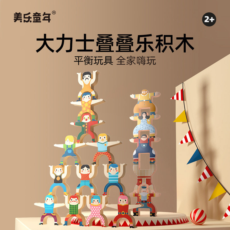 美乐大力士叠叠乐益智玩具										