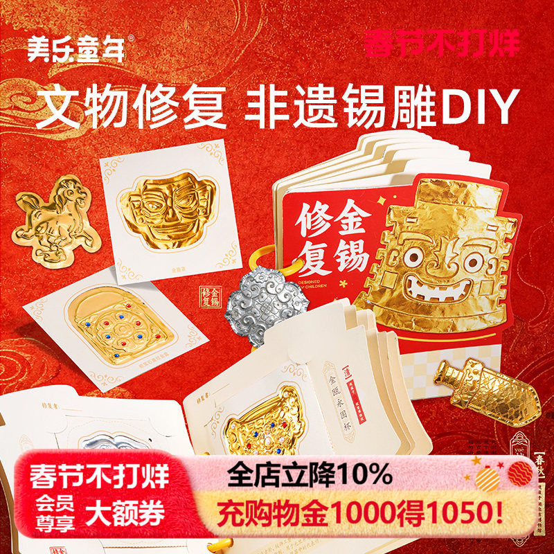 美乐童年文物修复师儿童玩具宝藏安静书手工diy女孩生日新年礼物