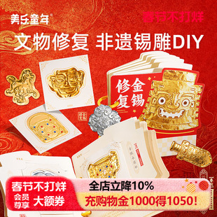 美乐童年文物修复师儿童玩具宝藏安静书手工diy女孩生日新年礼物