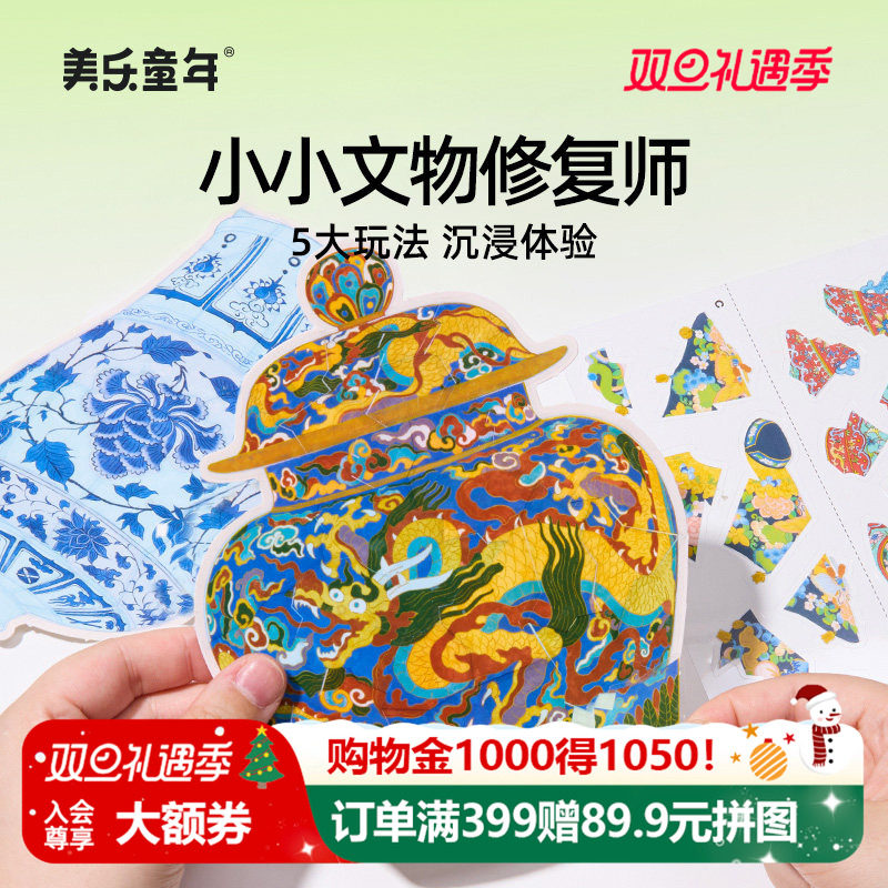 美乐童年文物修复师安静书玩具