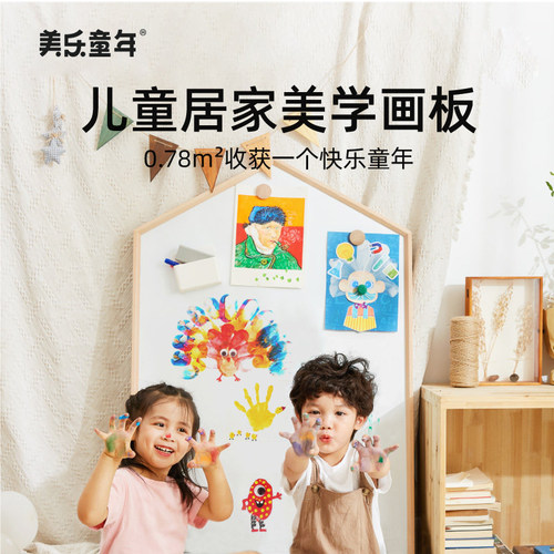 美乐童年榉木实木框早教画板