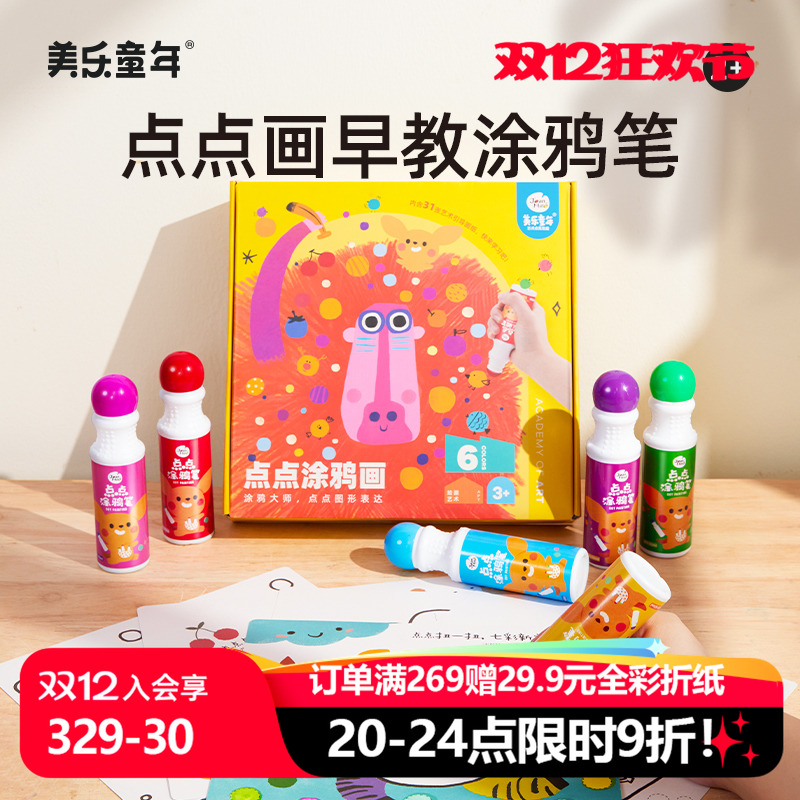 美乐童年儿童套装工具小学生画笔